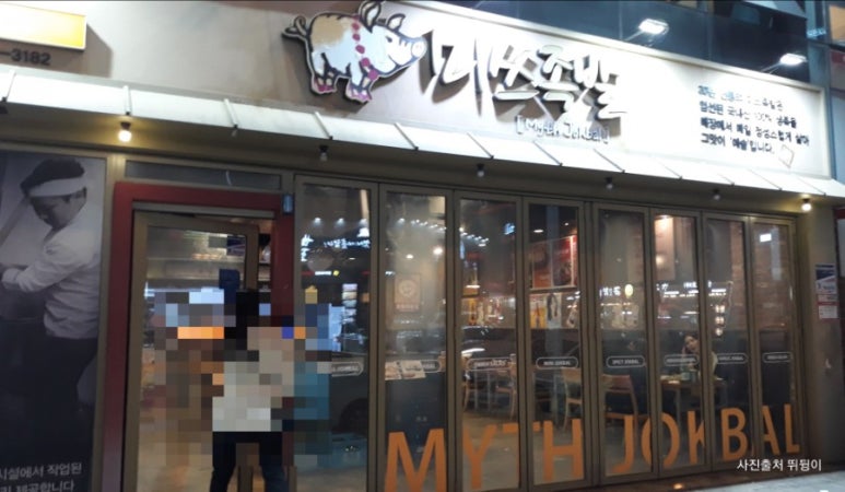 미쓰족발2 이미지