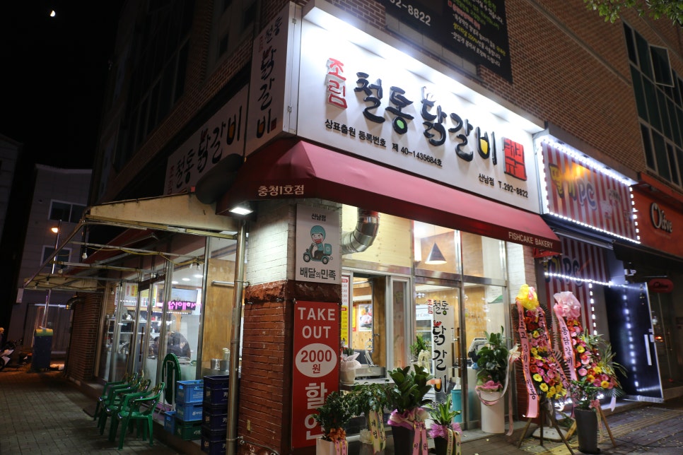 박태규의철통닭갈비산남점 이미지