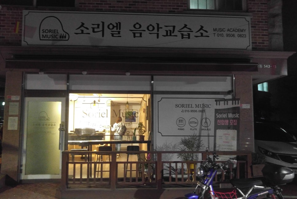 소리엘피아노음악교습소 이미지