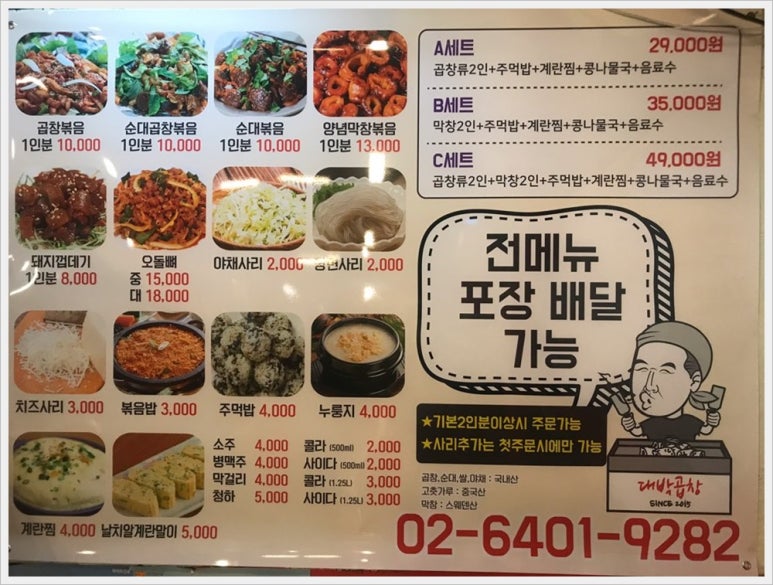 더맛있는곱창 이미지
