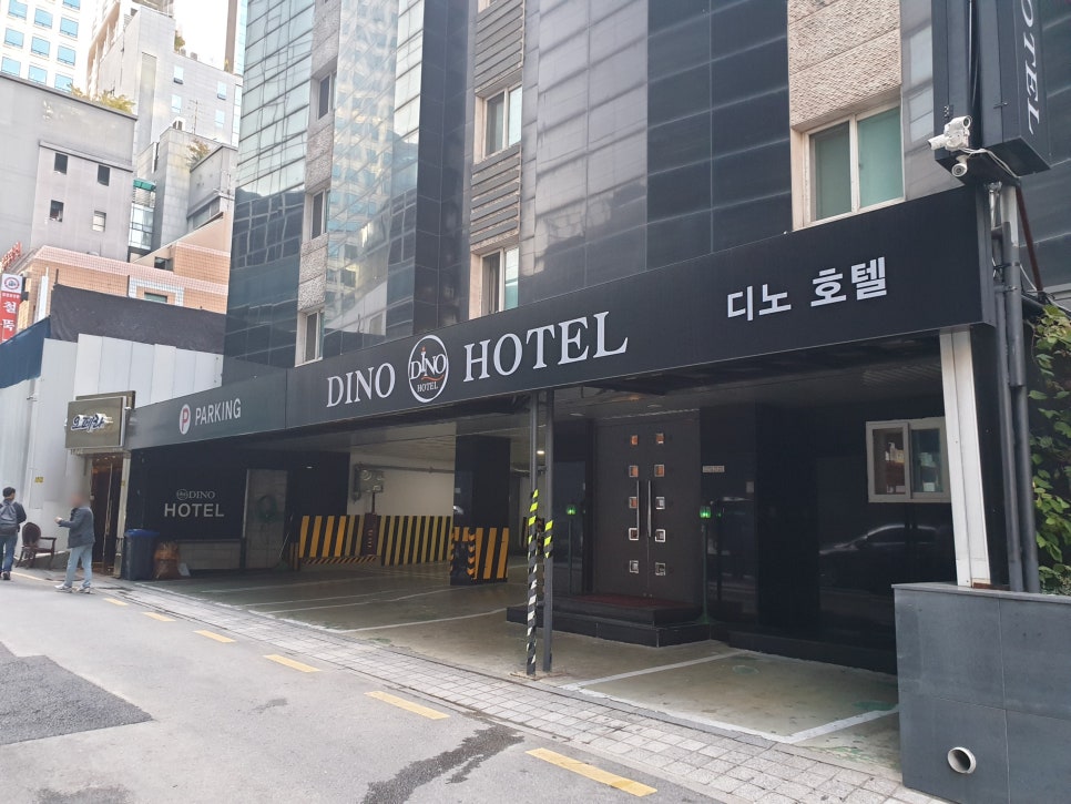디노모텔 이미지