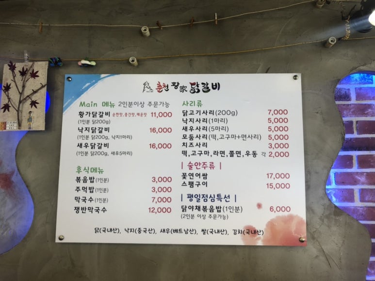 춘천황가닭갈비 이미지