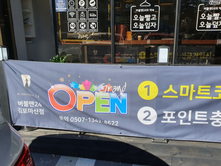 버블맨24김포 이미지