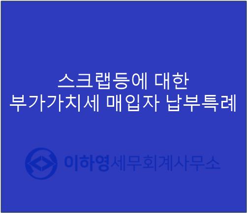 이하영세무회계사무소 이미지