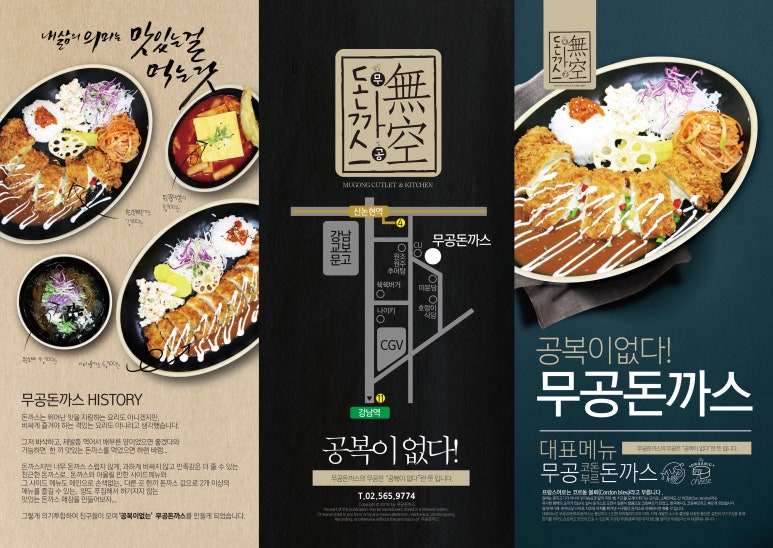 무공돈까스 이미지