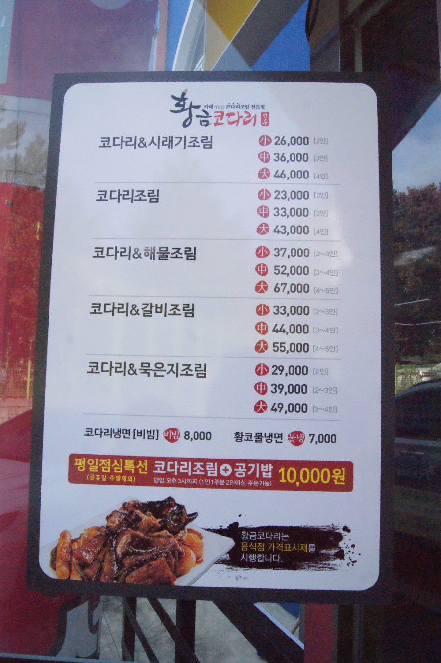 황금코다리 구영점 이미지