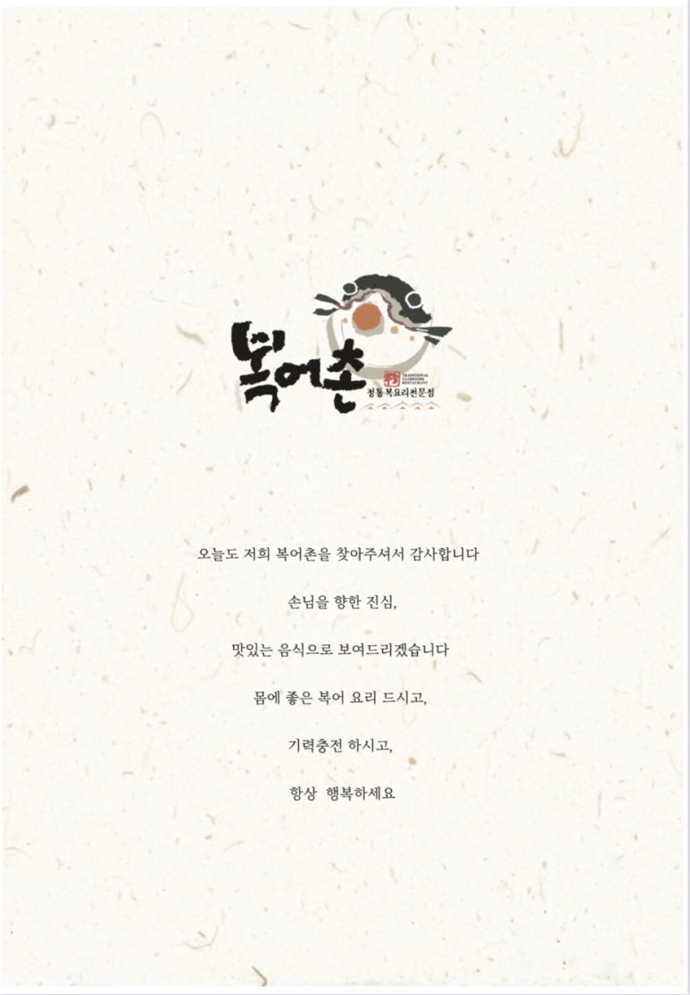 복어촌평촌역점 이미지