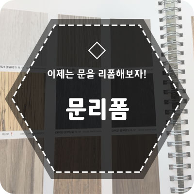 아다모인테리어필름 이미지