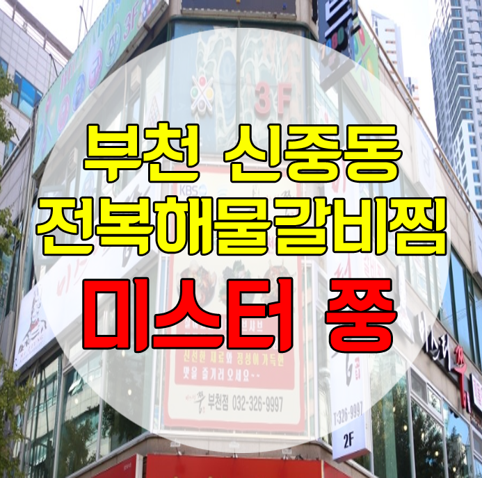 미스터활전복 이미지