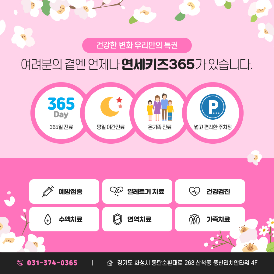 연세키즈소아과 이미지