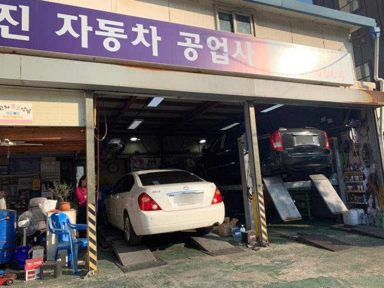 신진자동차공업사 이미지