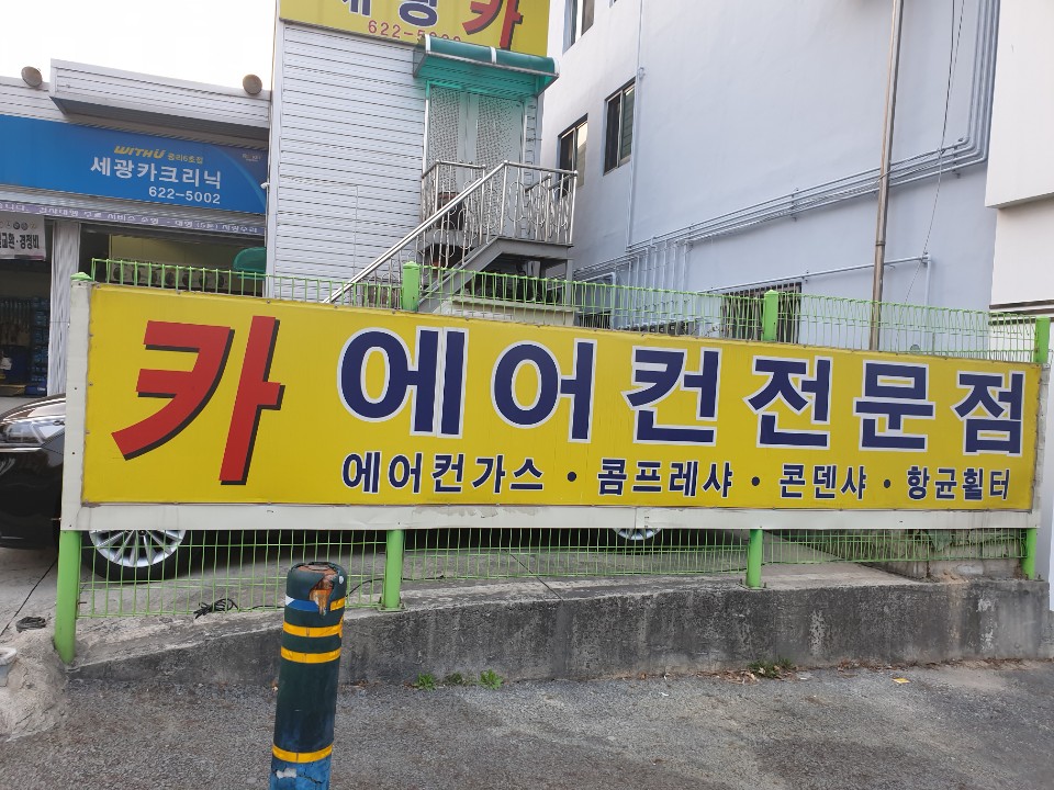 세광카써비스 이미지