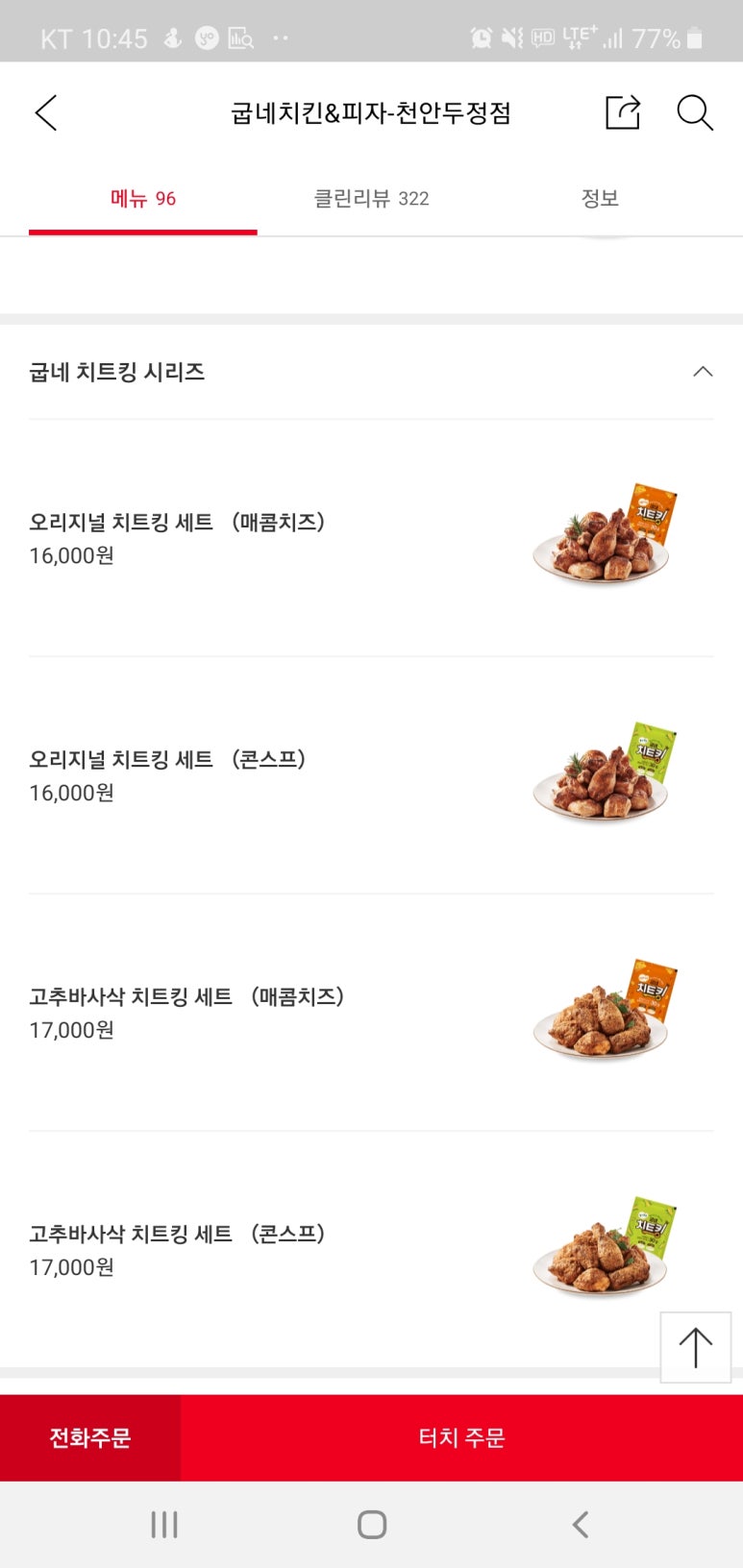 굽네치킨 두정점 이미지