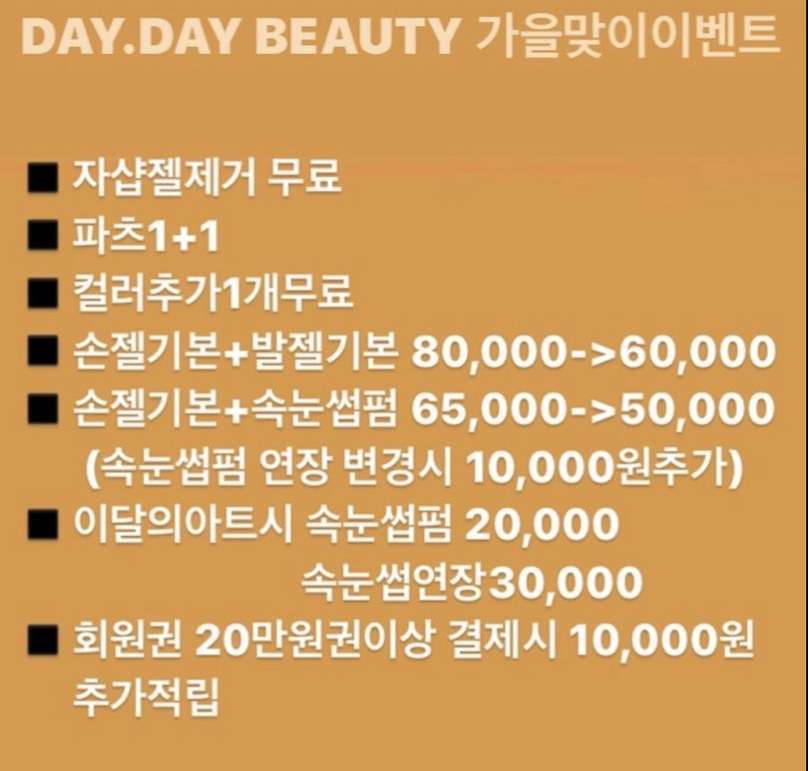 데이데이 네일&뷰티 이미지