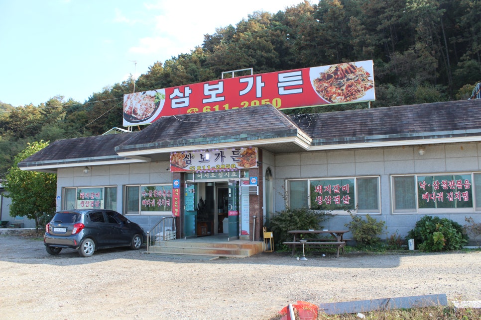 삼보가든 이미지