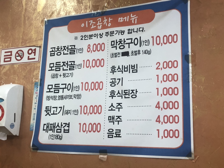이조곱창막창 이미지