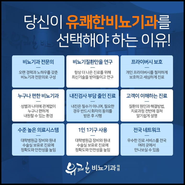 유쾌한비뇨기과영등포 이미지