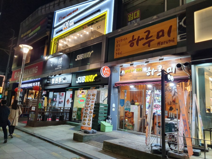 하루미수제돈까스 이미지