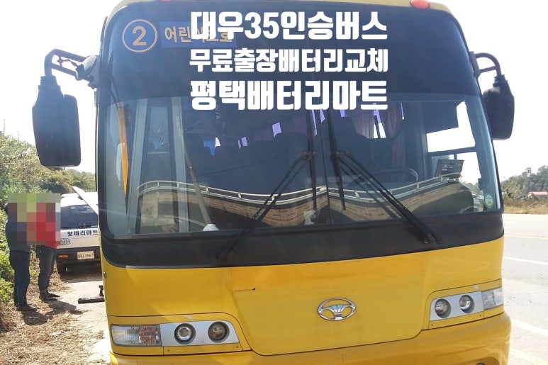 평택출장배터리 이미지