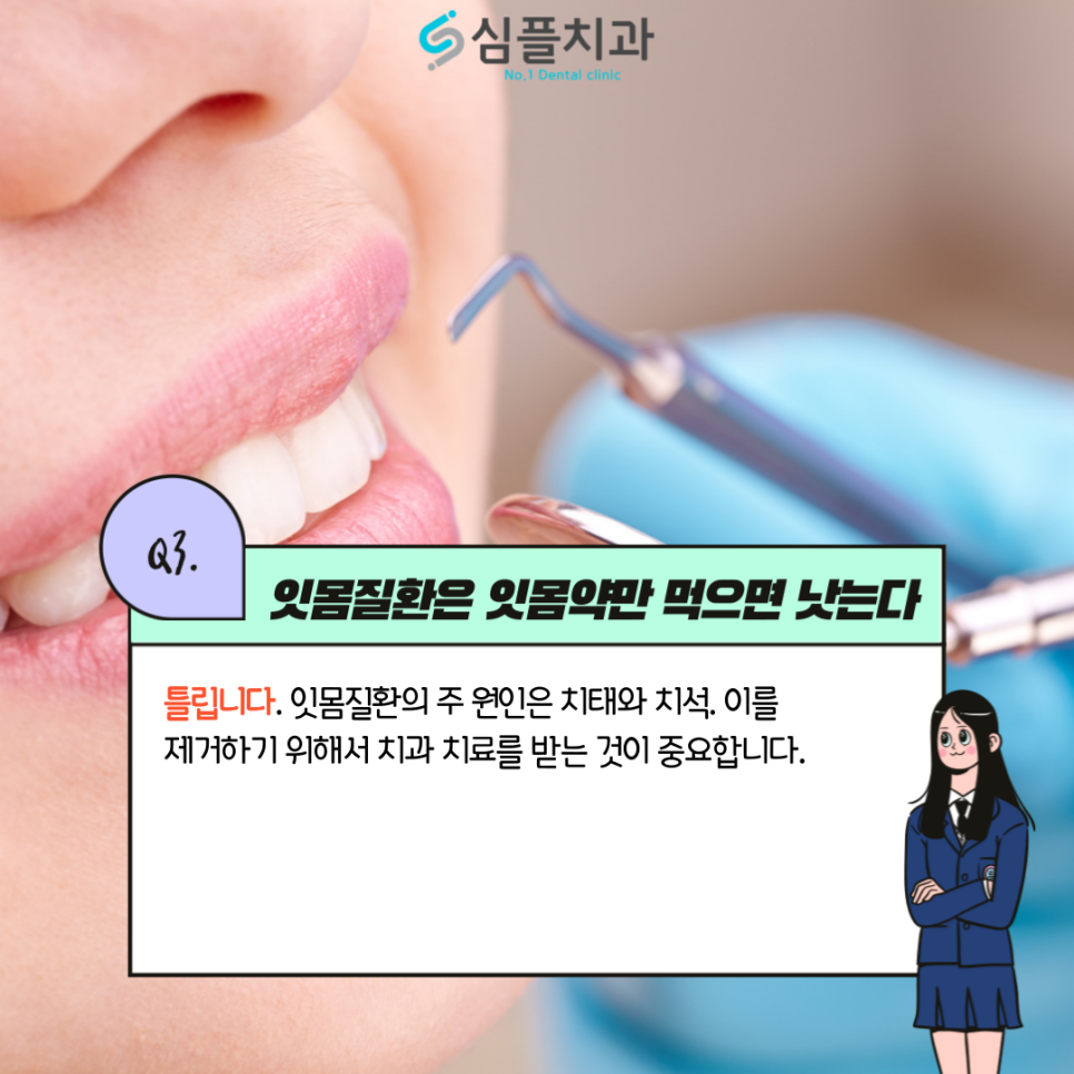 심플치과 이미지
