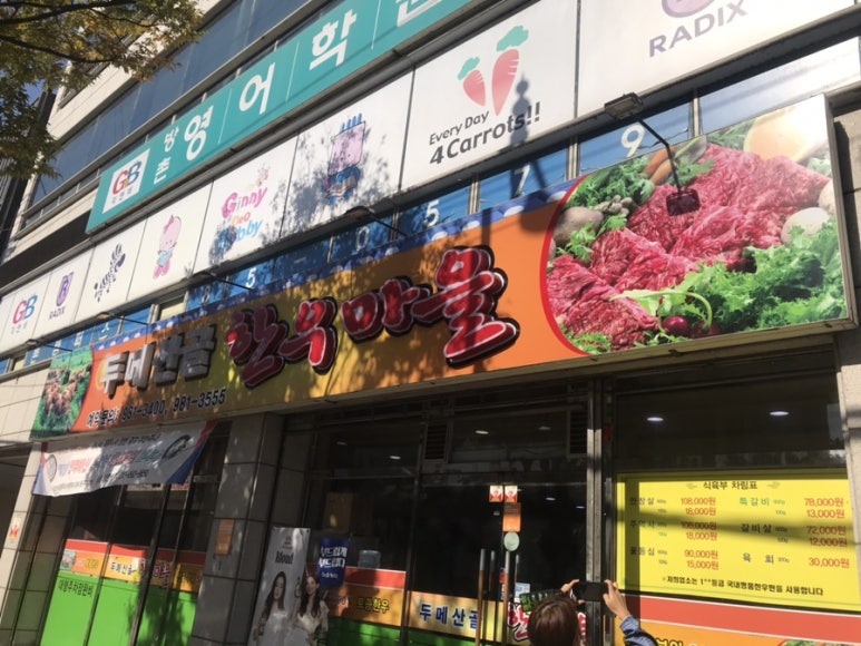 두메산골한우마을 이미지