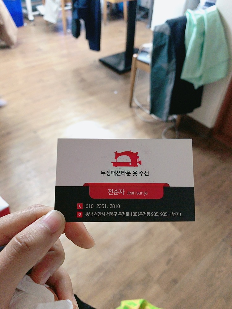 두정옷수선 이미지