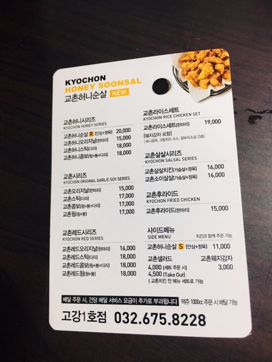 교촌치킨고강 이미지