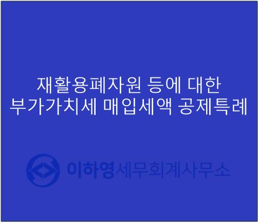이하영세무회계사무소 이미지
