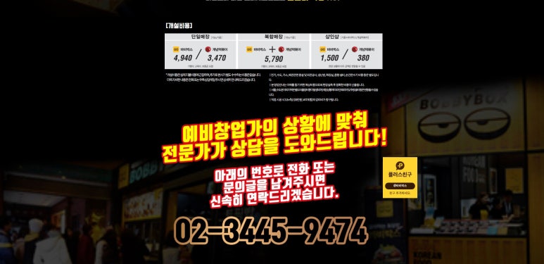 바비박스&개념떡볶이 이미지