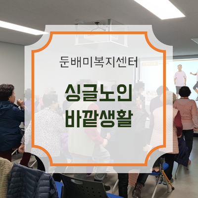 해와달노인복지센터 이미지