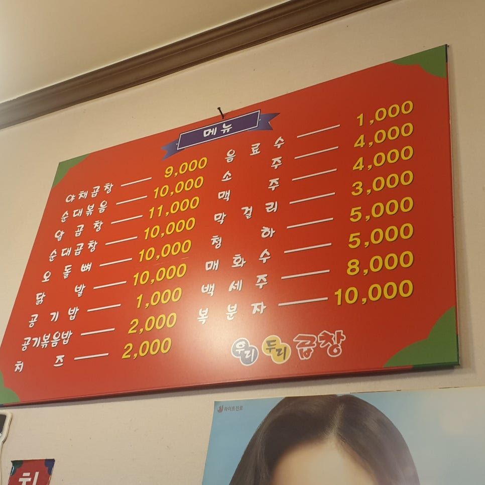 우리두리곱창 이미지