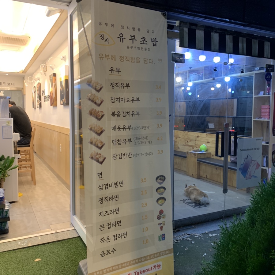 정직유부화명 이미지