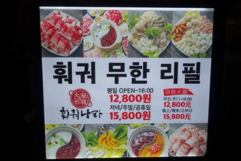 훠궈나라 강남점 이미지