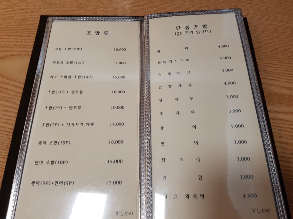 싸다구초밥 이미지
