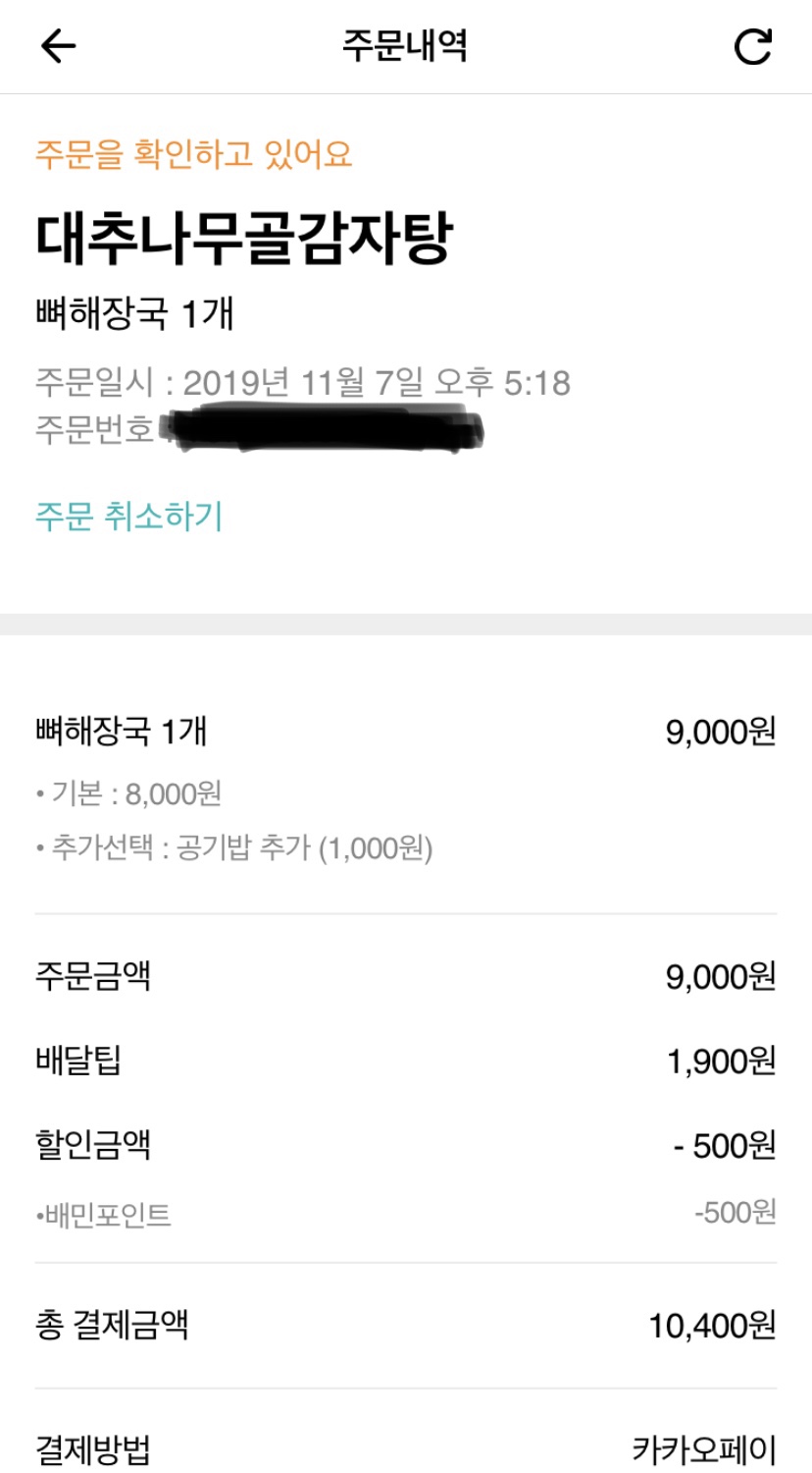 대추나무골감자탕 이미지