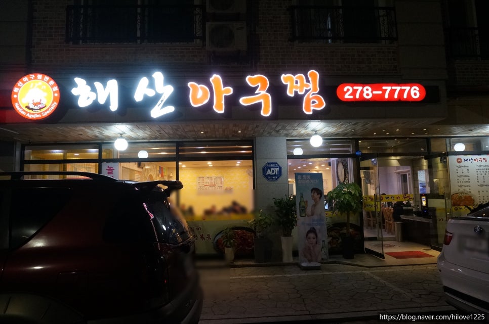 해산아구찜 이미지