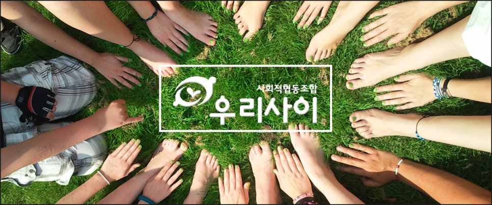 좋은사람들협동조합 이미지