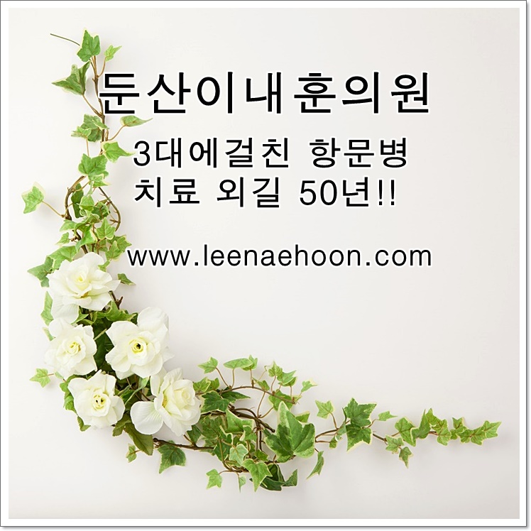 둔산이내훈의원 이미지