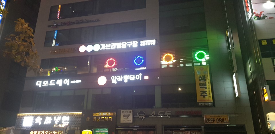 가브리엘당구장 이미지