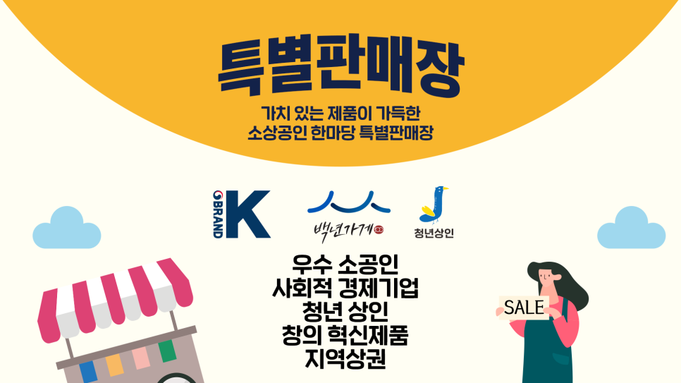 소상공인판매장 이미지