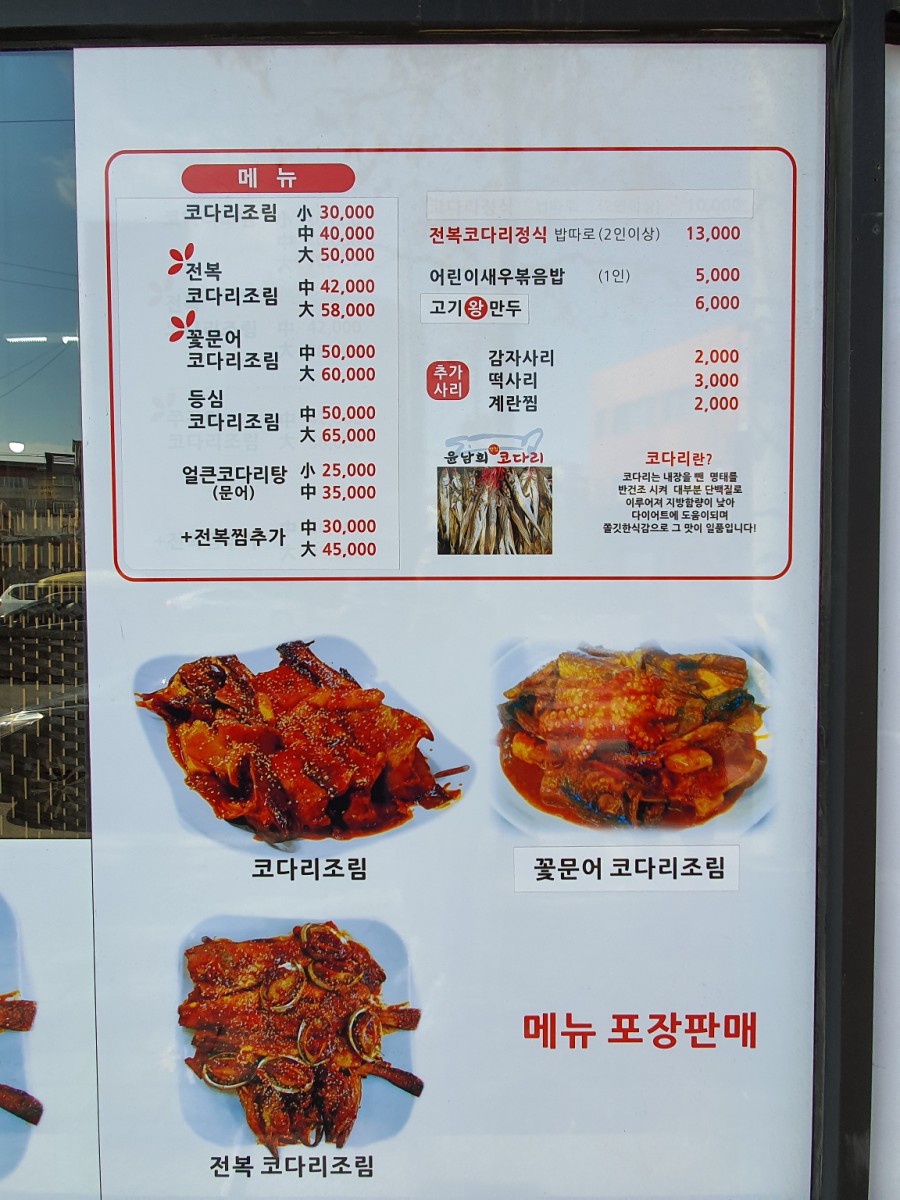 윤남희맛집코다리 이미지