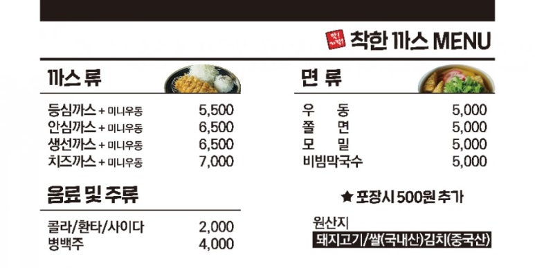 착한까스 이미지
