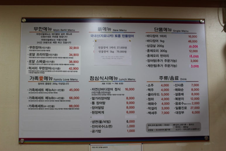 왕십리 장어 이미지