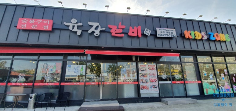 육장갈비포항원동점 이미지