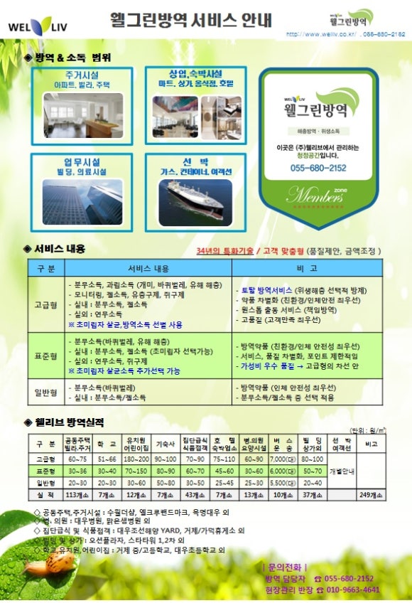 (주)웰그린 이미지