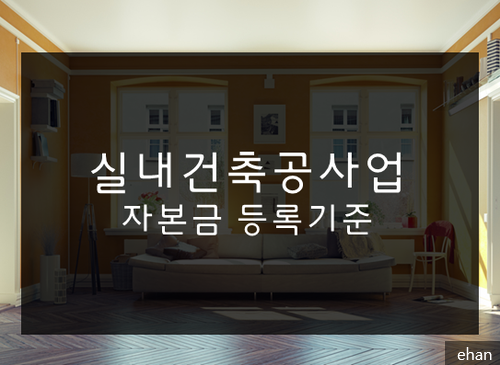신용건축인테리어 이미지