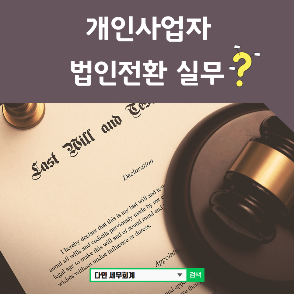 세무법인다인 이미지