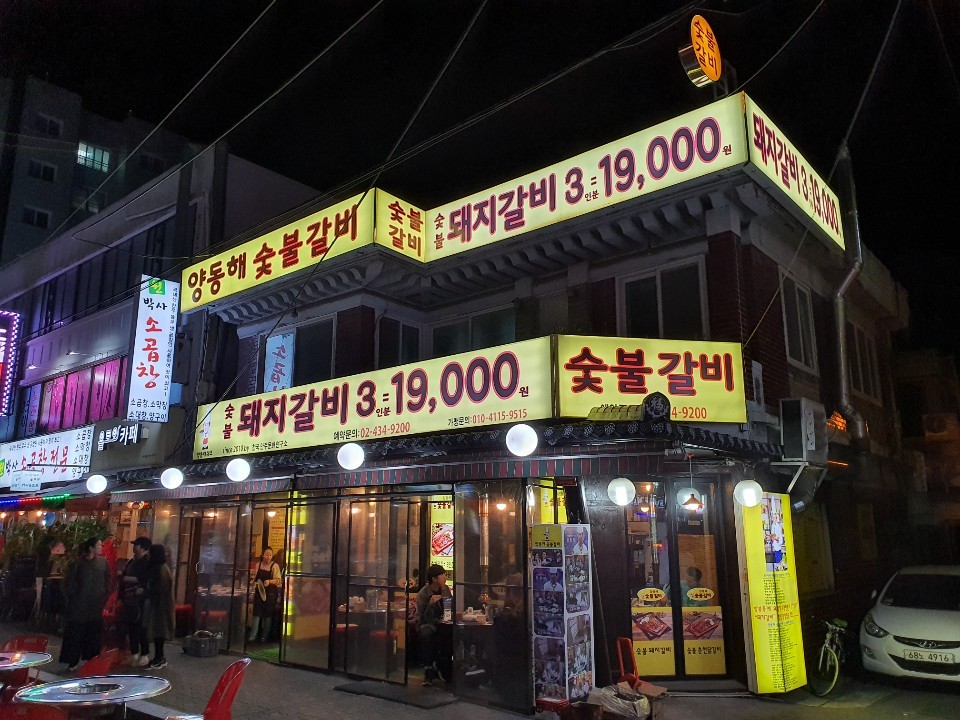 33숯불갈비 이미지