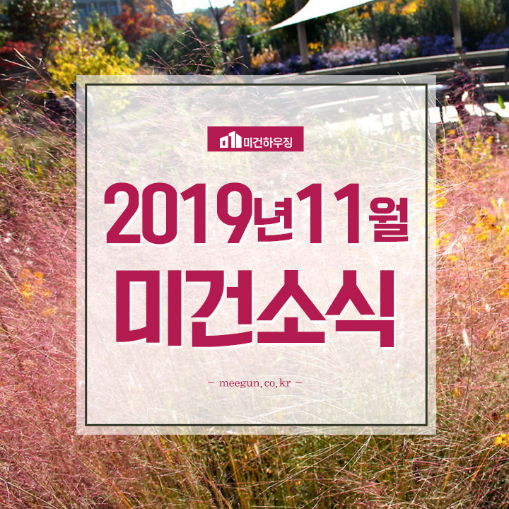 미건인테리어 이미지