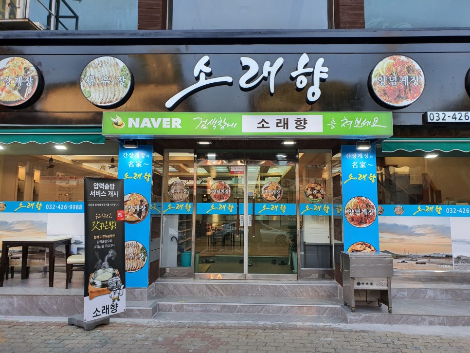 소래향 이미지